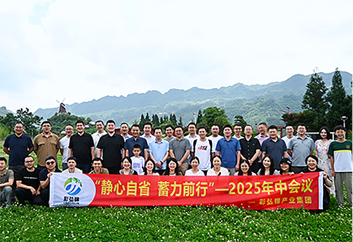 走进彩弘锦